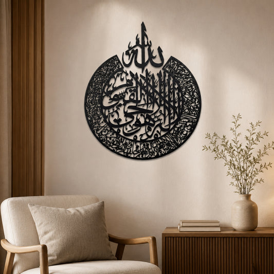 Ayat ul Kursi Wall Art