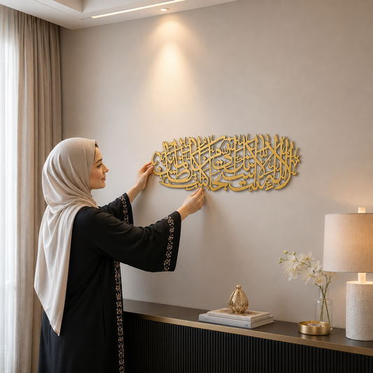 Ayat e Karima Wall Art